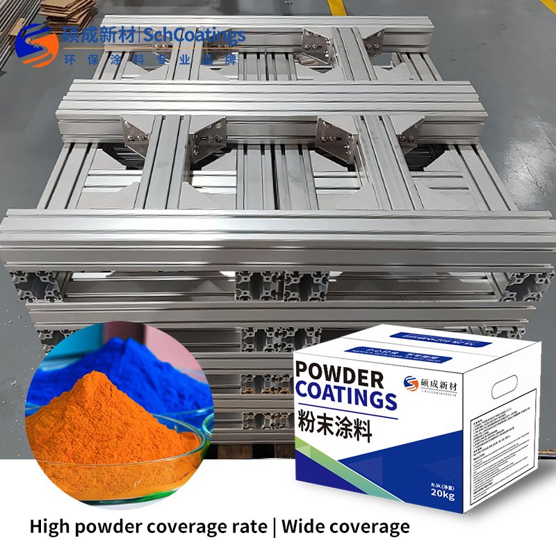 铝型材粉末涂料